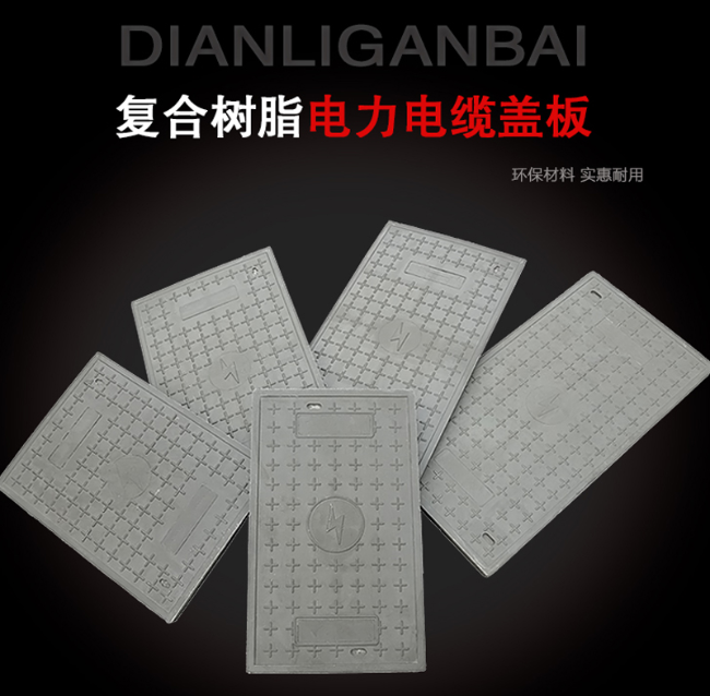 木棠镇树脂复合电力盖板展示